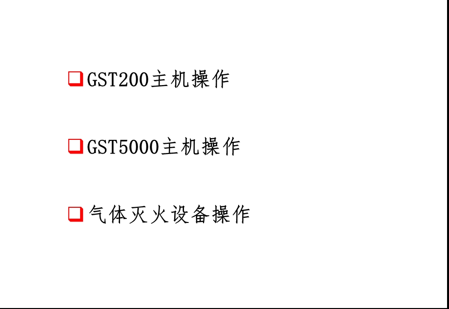 海湾200、5000控制器操作说明课件.ppt_第2页