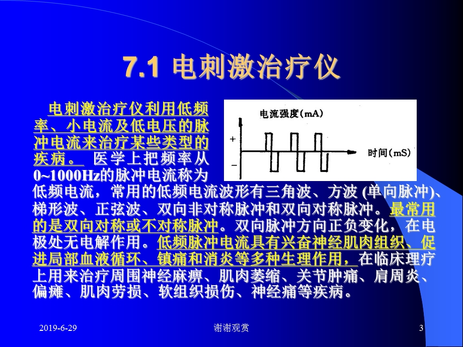 治疗用电子仪器课件.pptx_第3页