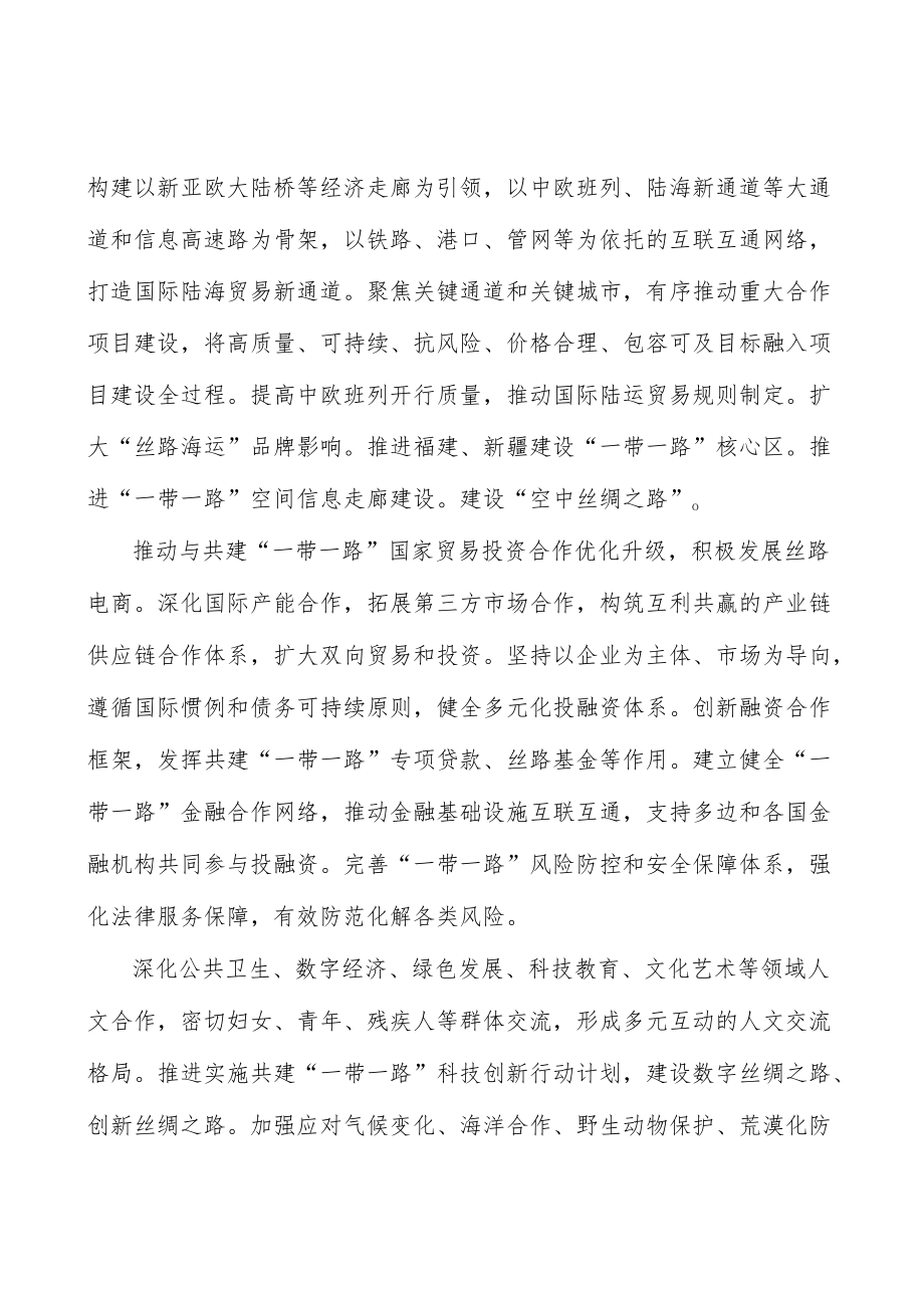 加强发展战略和政策对接实施方案.docx_第2页