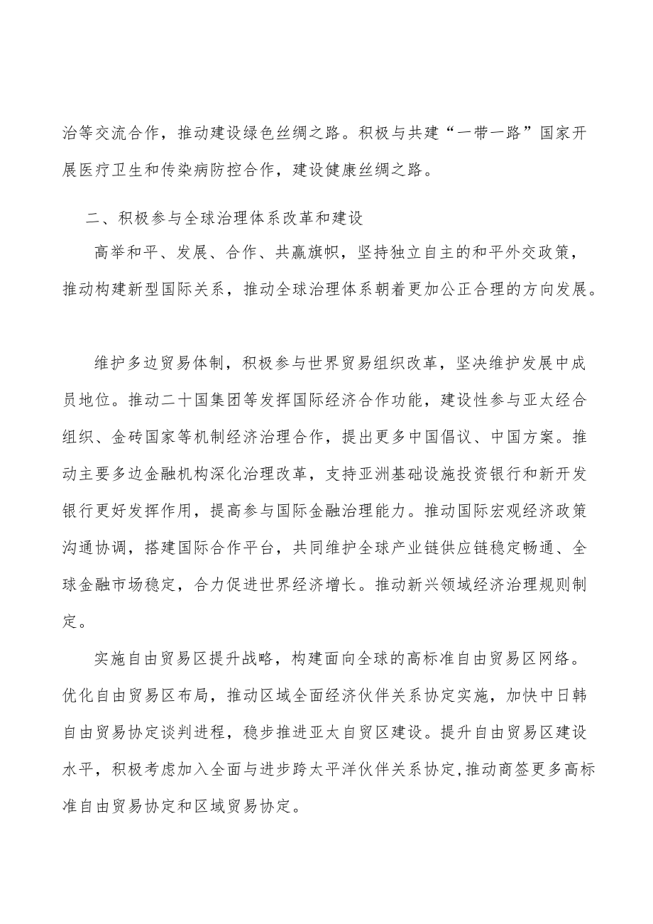 加强发展战略和政策对接实施方案.docx_第3页