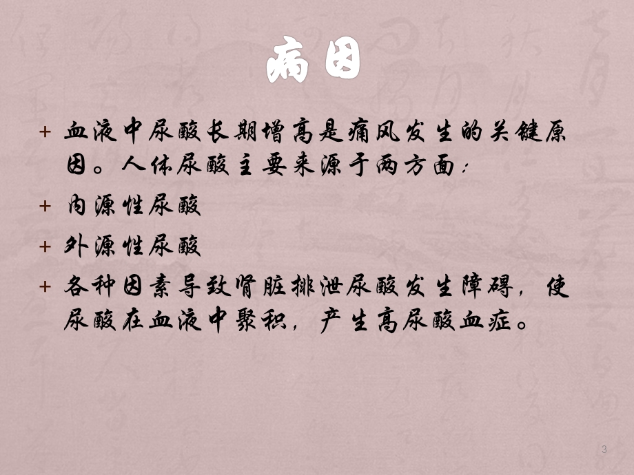 痛风病人的健康教育课件.ppt_第3页