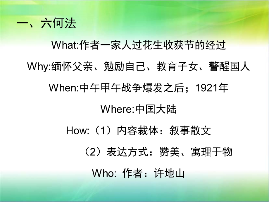 汉译英之落花生课件.ppt_第2页