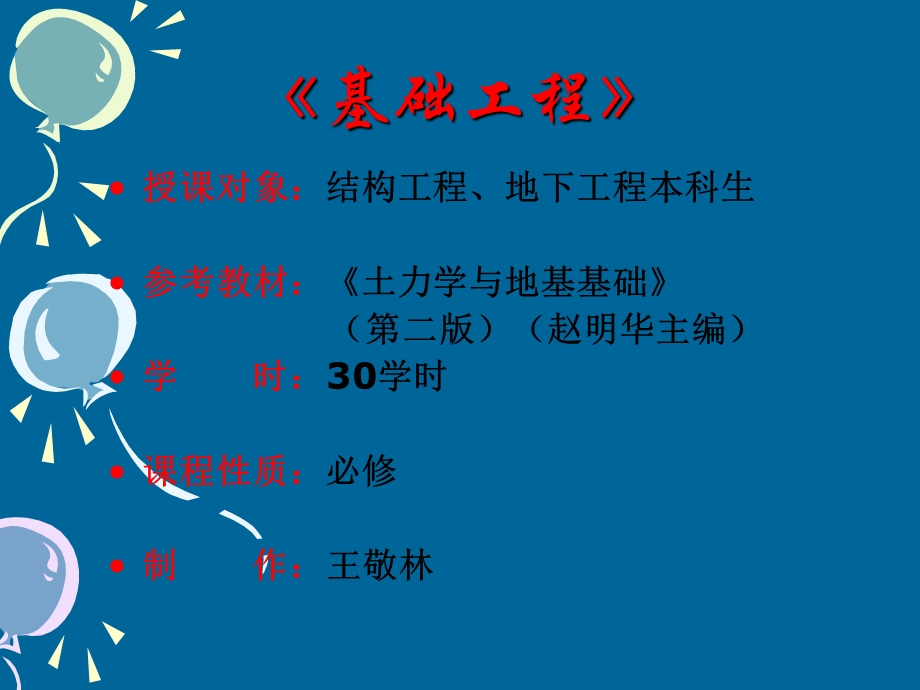 第七章浅基础设计课件.ppt_第1页