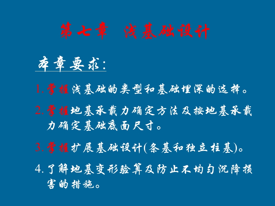 第七章浅基础设计课件.ppt_第3页