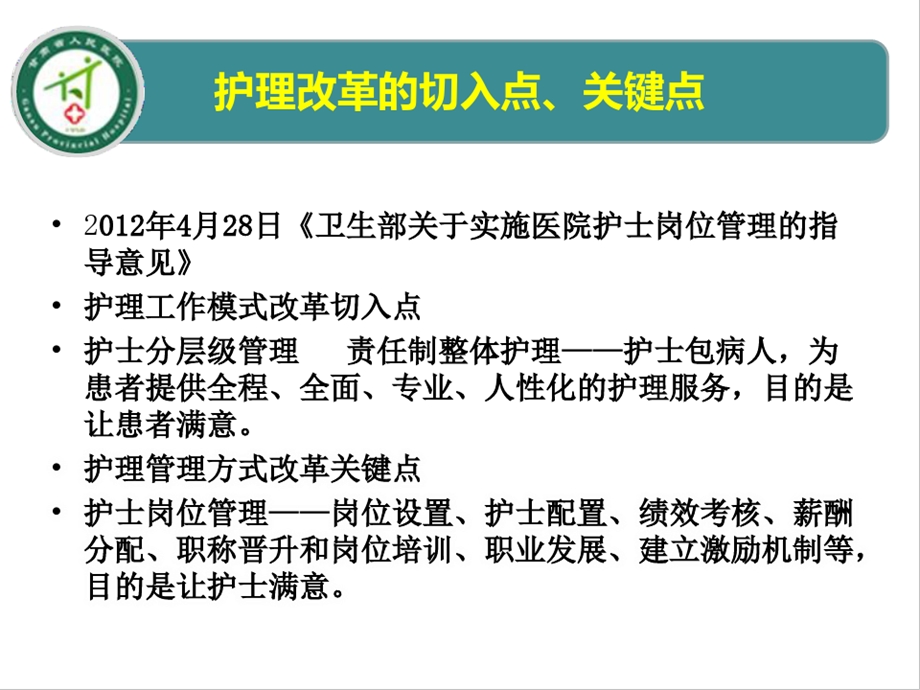 护理人员分级与岗位管理新课件.ppt_第3页