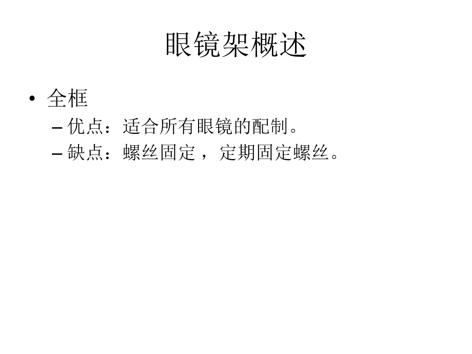 眼镜店新员工培训课件.ppt_第3页