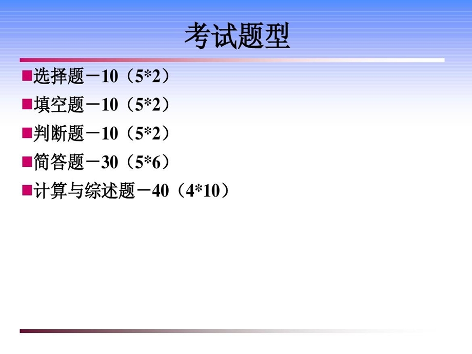 移动通信复习与总结课件.ppt_第3页