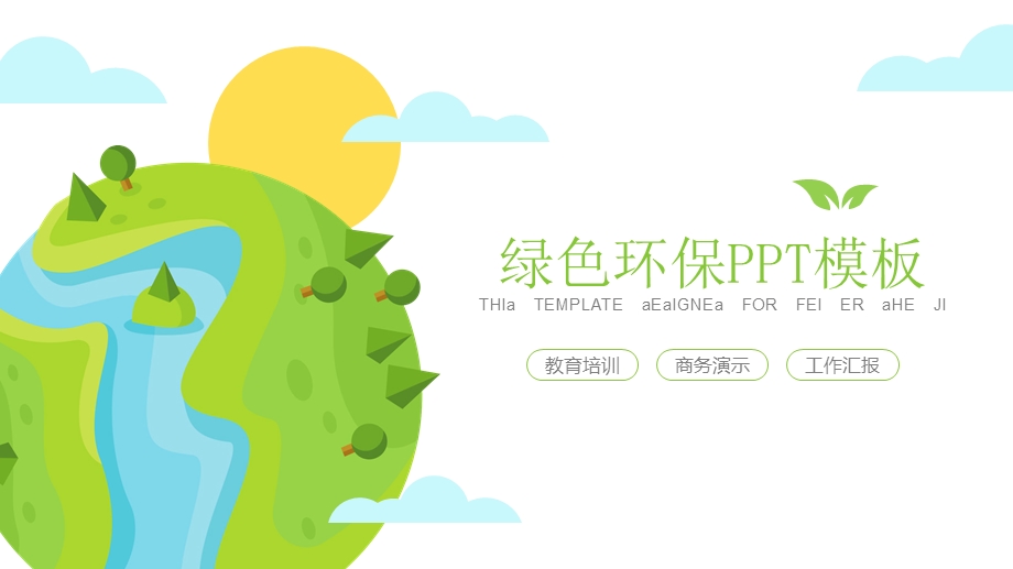 扁平化绿色环保汇报PPT模板课件.pptx_第1页