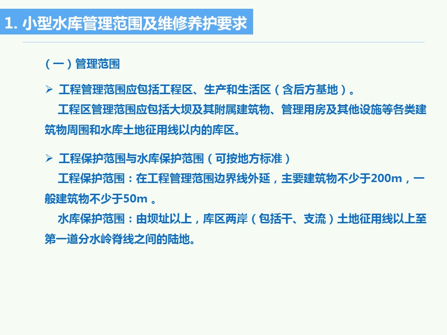 江西省小型水库维修养护预算编制课件.pptx_第3页