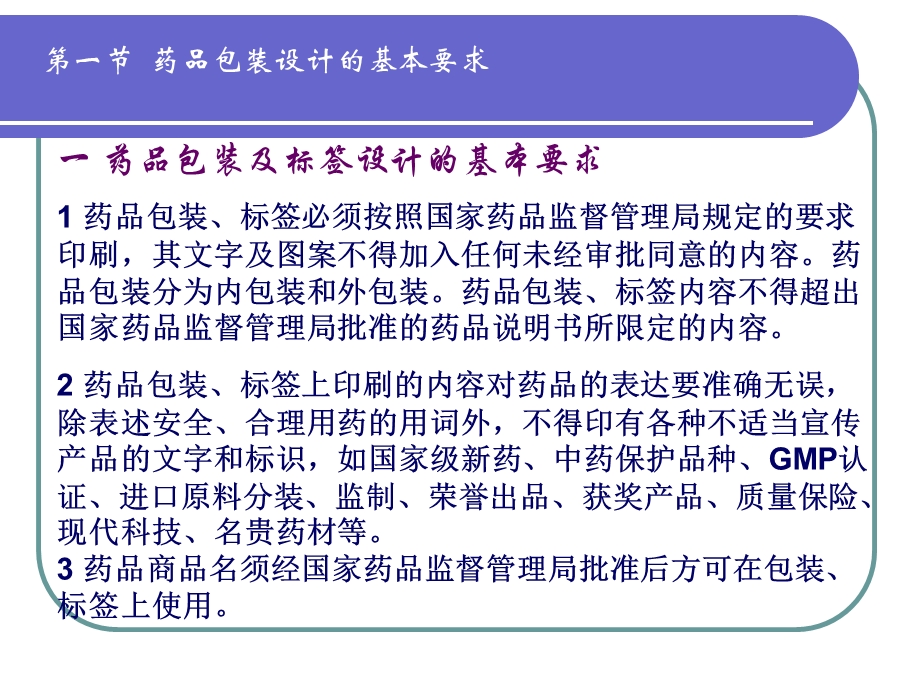 第二章药品包装设计课件.ppt_第2页