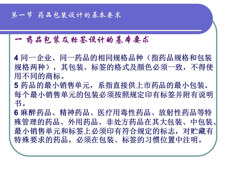 第二章药品包装设计课件.ppt_第3页