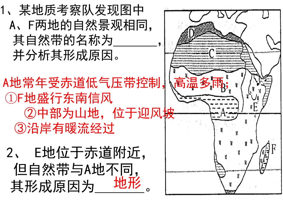 整体性、差异性练习题(好)课件.ppt_第2页