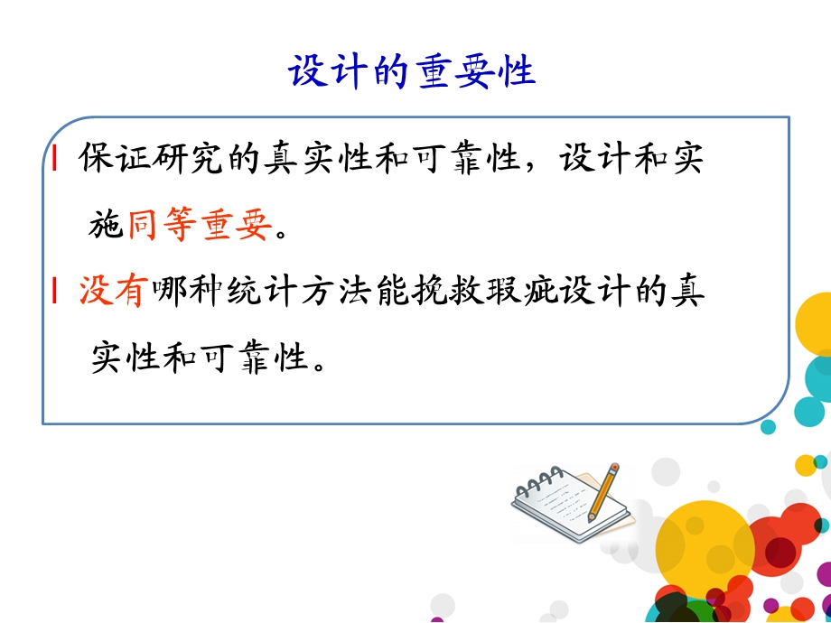 护理研究方案的设计课件.ppt_第2页