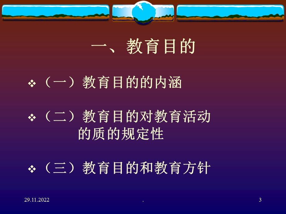 第三章教育目的课件.ppt_第3页