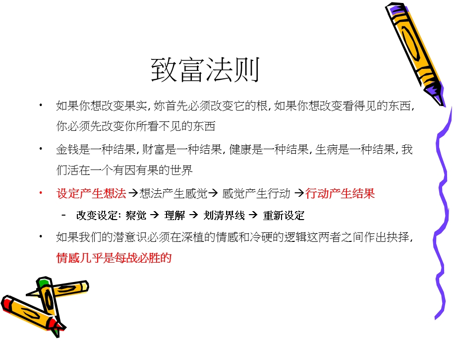 有钱人想的跟你不一样课件.ppt_第3页