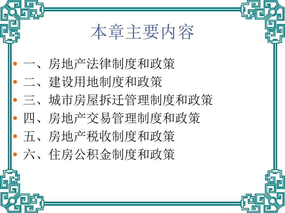 房地产基本制度和政策课件.ppt_第2页