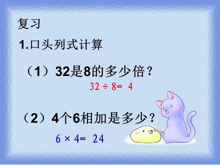 求一个数的几倍是多少？汇总课件.ppt_第2页