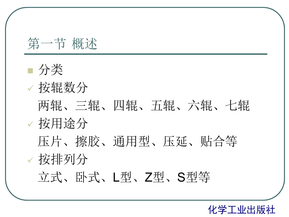 第七章塑料压延成型课件.ppt_第2页