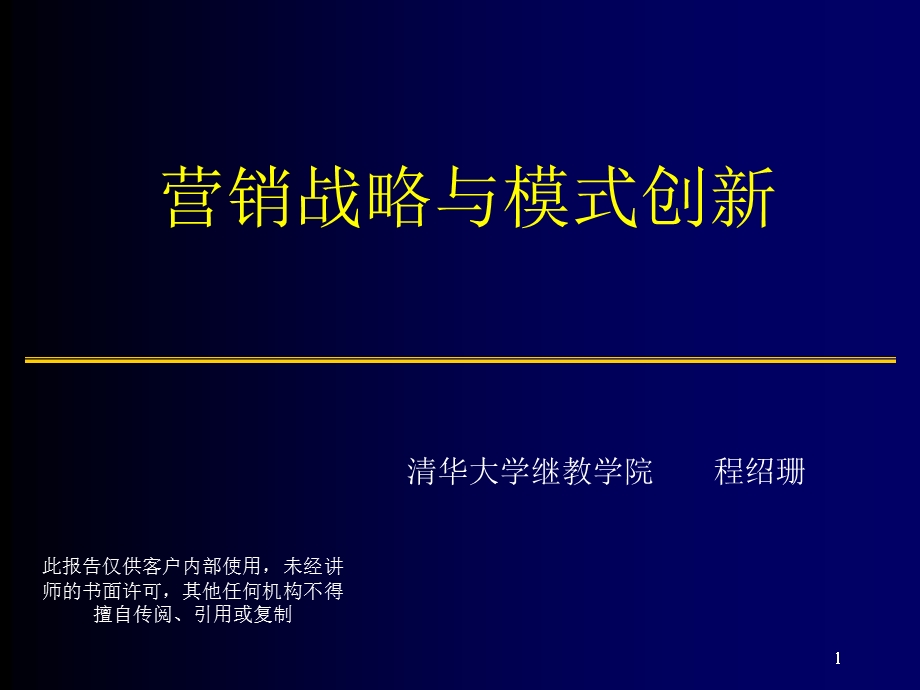 新营销创新课件.ppt_第1页