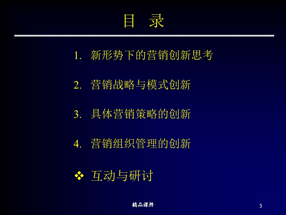 新营销创新课件.ppt_第3页