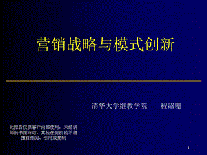 新营销创新课件.ppt