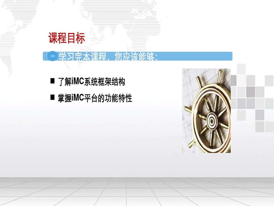 智能管理中心平台建设方案课件.ppt_第3页