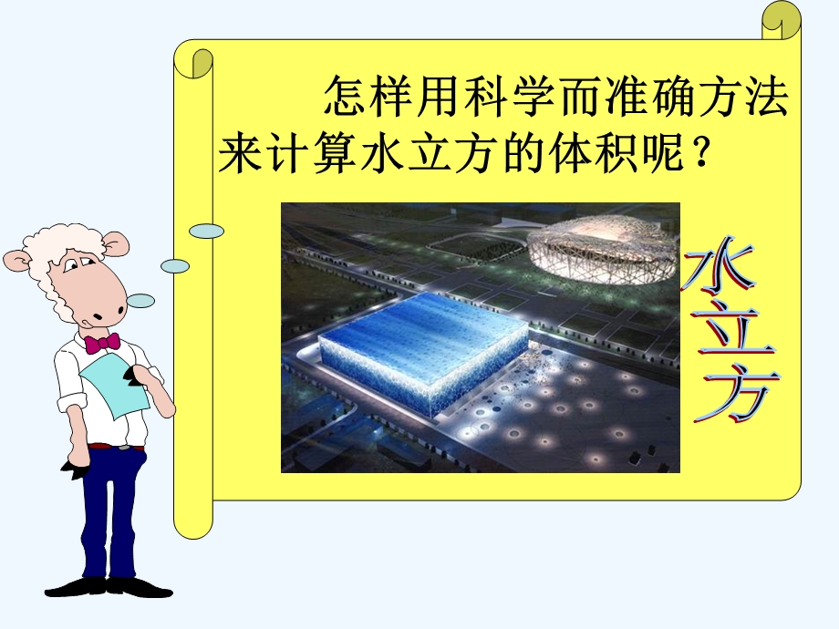 新北师大版《长方体的体积》课件.ppt_第3页