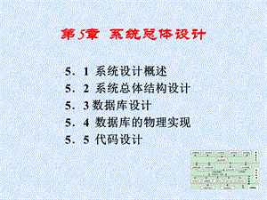 系统总体设计示例课件ppt.ppt