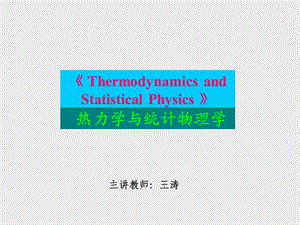 第3章单元系的相变课件.ppt