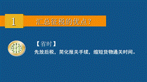 汇总征税实操宝典课件.ppt