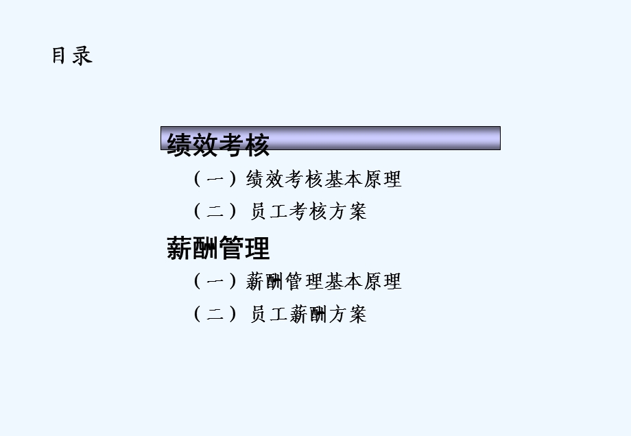 环保科技公司绩效考核和薪酬方案课件.ppt_第2页