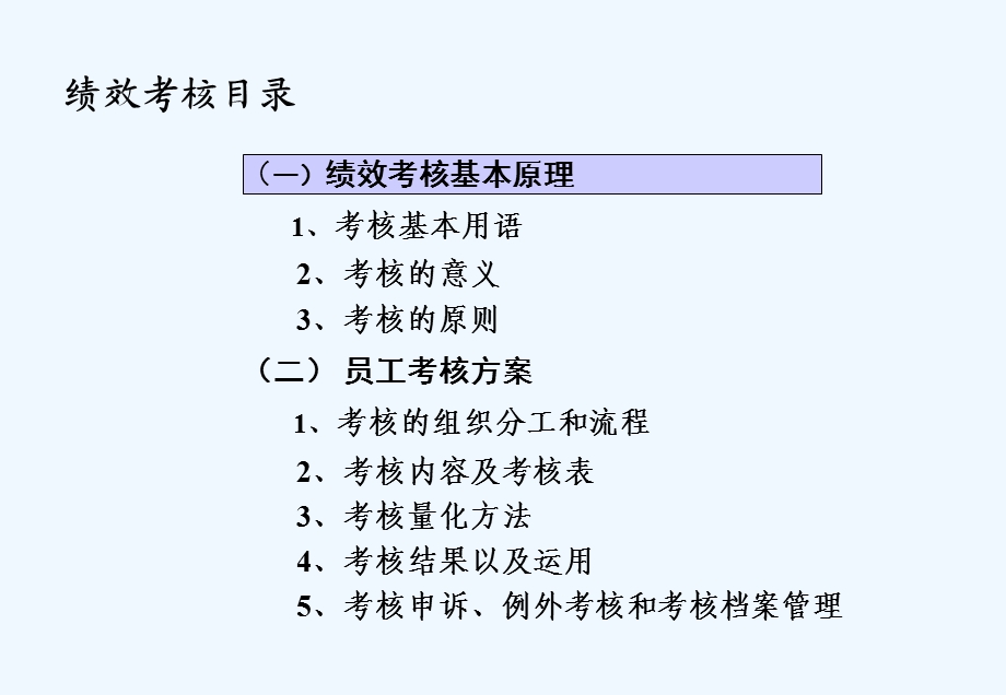 环保科技公司绩效考核和薪酬方案课件.ppt_第3页