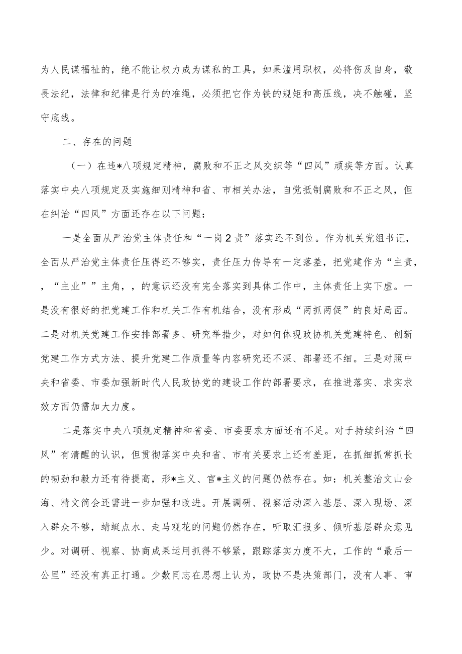 以案促改生活会个人剖析检查对照发言.docx_第2页