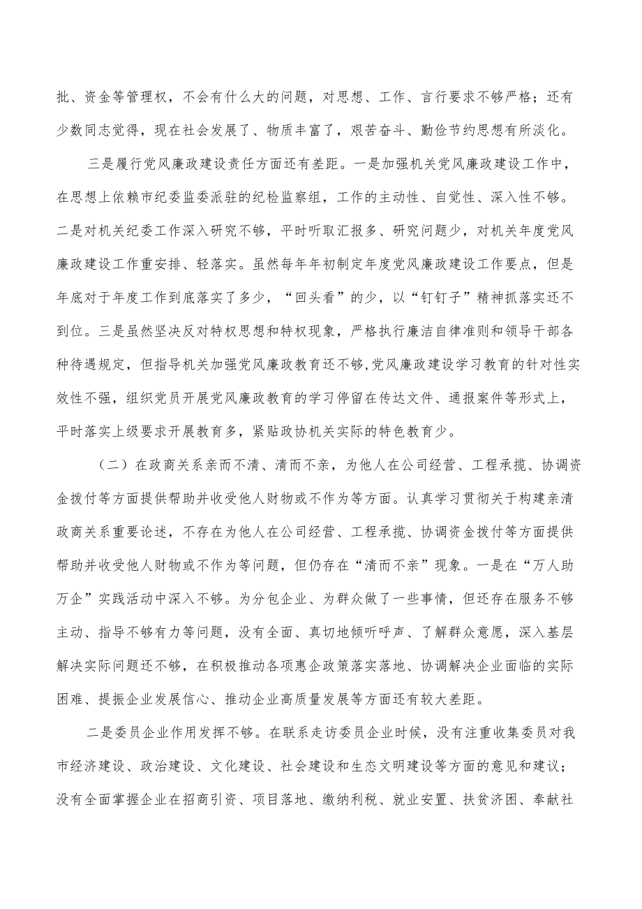 以案促改生活会个人剖析检查对照发言.docx_第3页