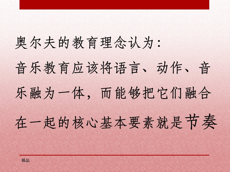 柯达伊教学法(节奏)课件.ppt_第3页