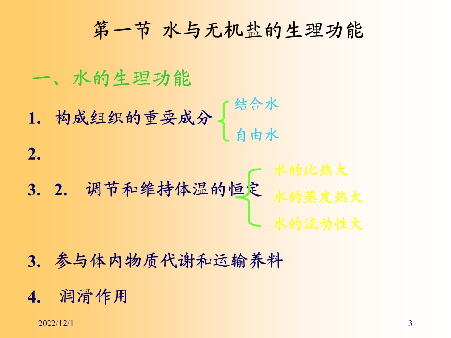 水盐代谢与酸碱平衡课件.ppt_第3页