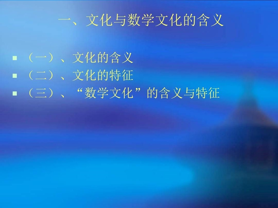 数学文化讲稿课件.ppt_第3页