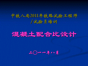 混凝土配合比设计培训课件.ppt