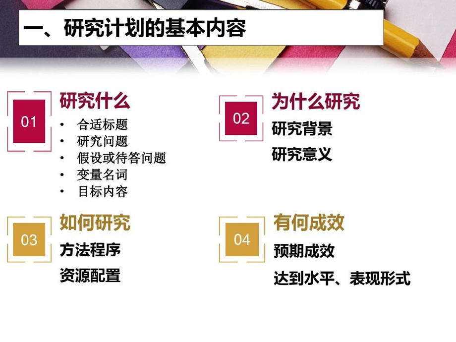 教育研究方案的设计课件.ppt_第3页