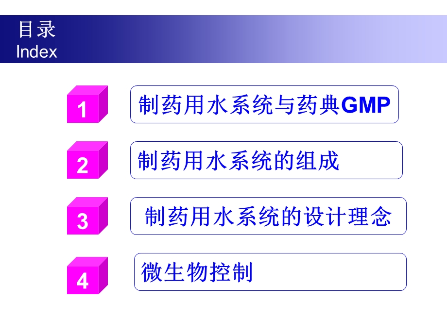 水系统培训课件.ppt_第3页