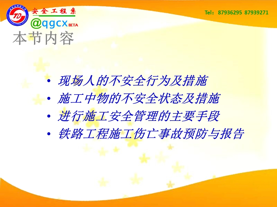 第一章土木工程安全管理第二节课件.ppt_第2页