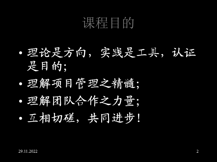 系统集成的项目管理实践课件.ppt_第2页