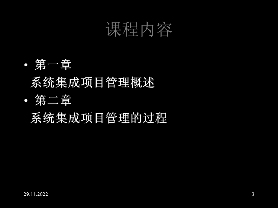 系统集成的项目管理实践课件.ppt_第3页