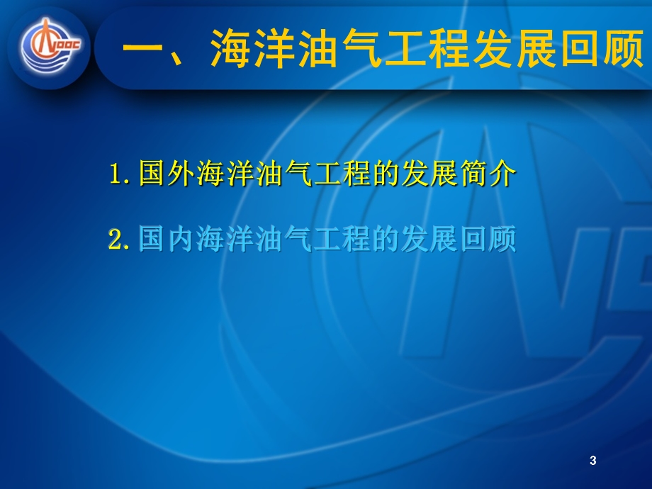 海洋平台的设计建造安装课件.ppt_第3页