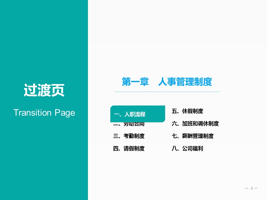 新员工入职培训(员工手册篇)课件.ppt_第3页