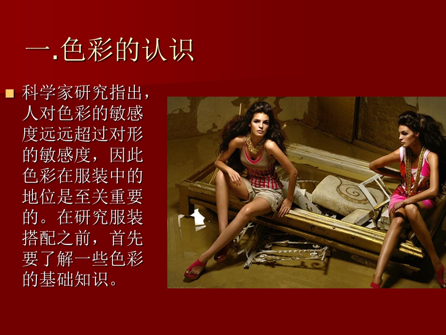 服饰色彩搭配课件.ppt_第2页