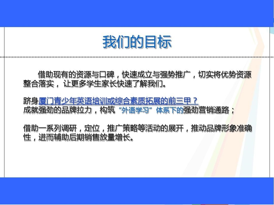 教育培训机构组建策划方案课件.ppt_第3页