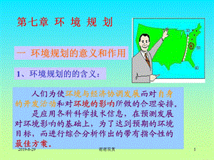 环境规划的意义和作用课件.ppt