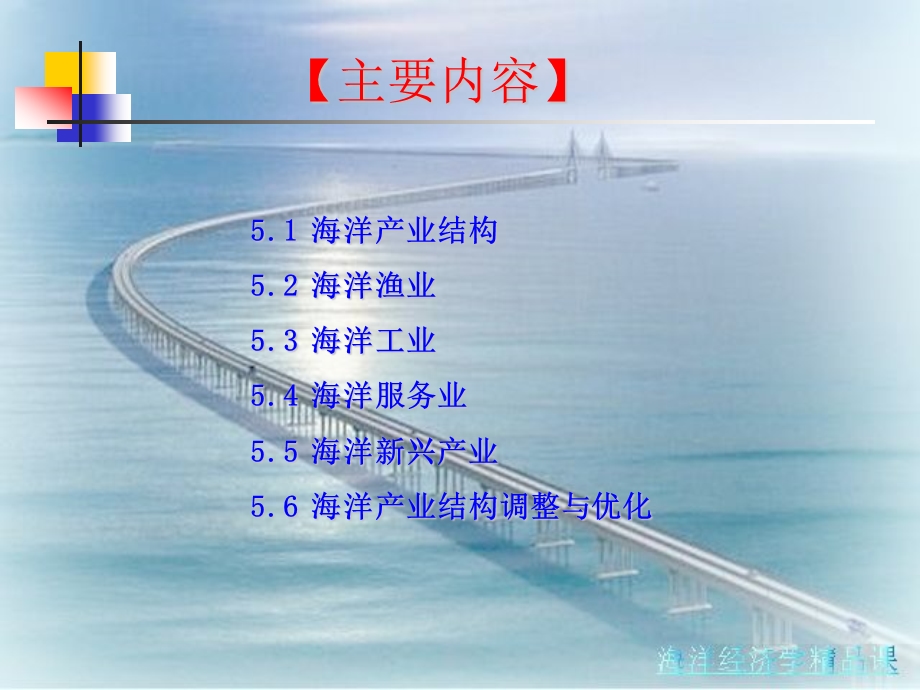 海洋经济学教学PPT课件.ppt_第3页