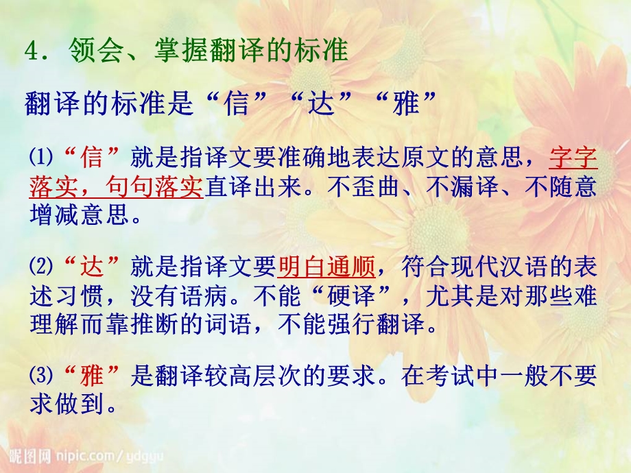 文言文翻译讲解课件.ppt_第3页